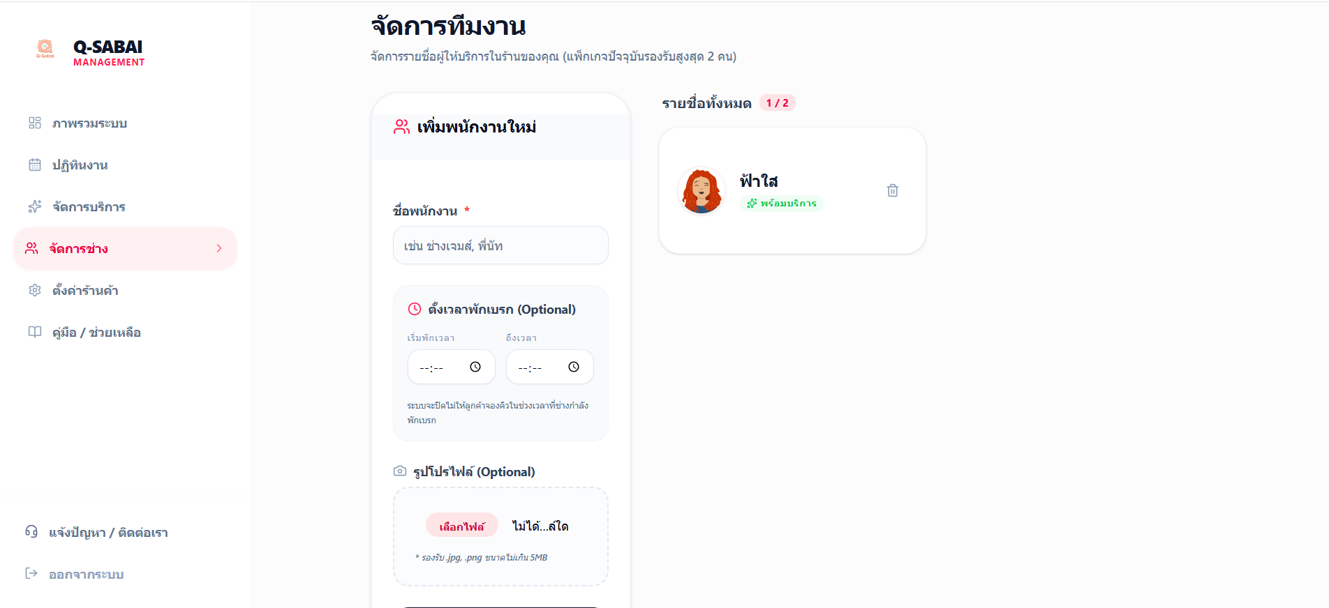 จัดการพนักงาน